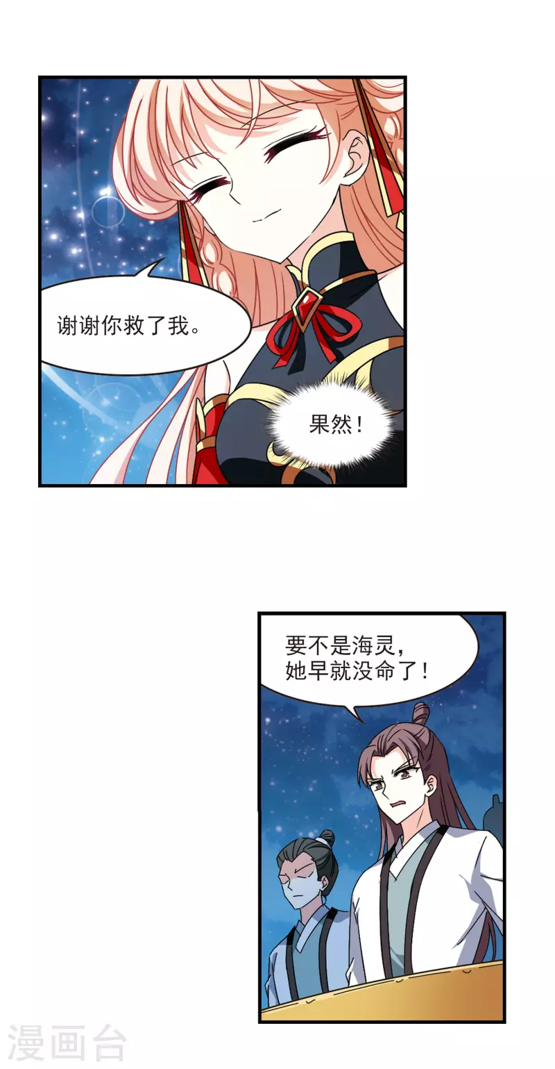 第2季108话 系统？系统！315