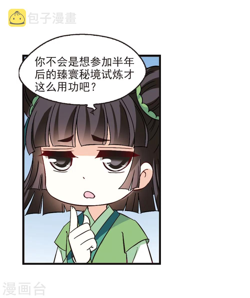 第231话 臻寰秘境16