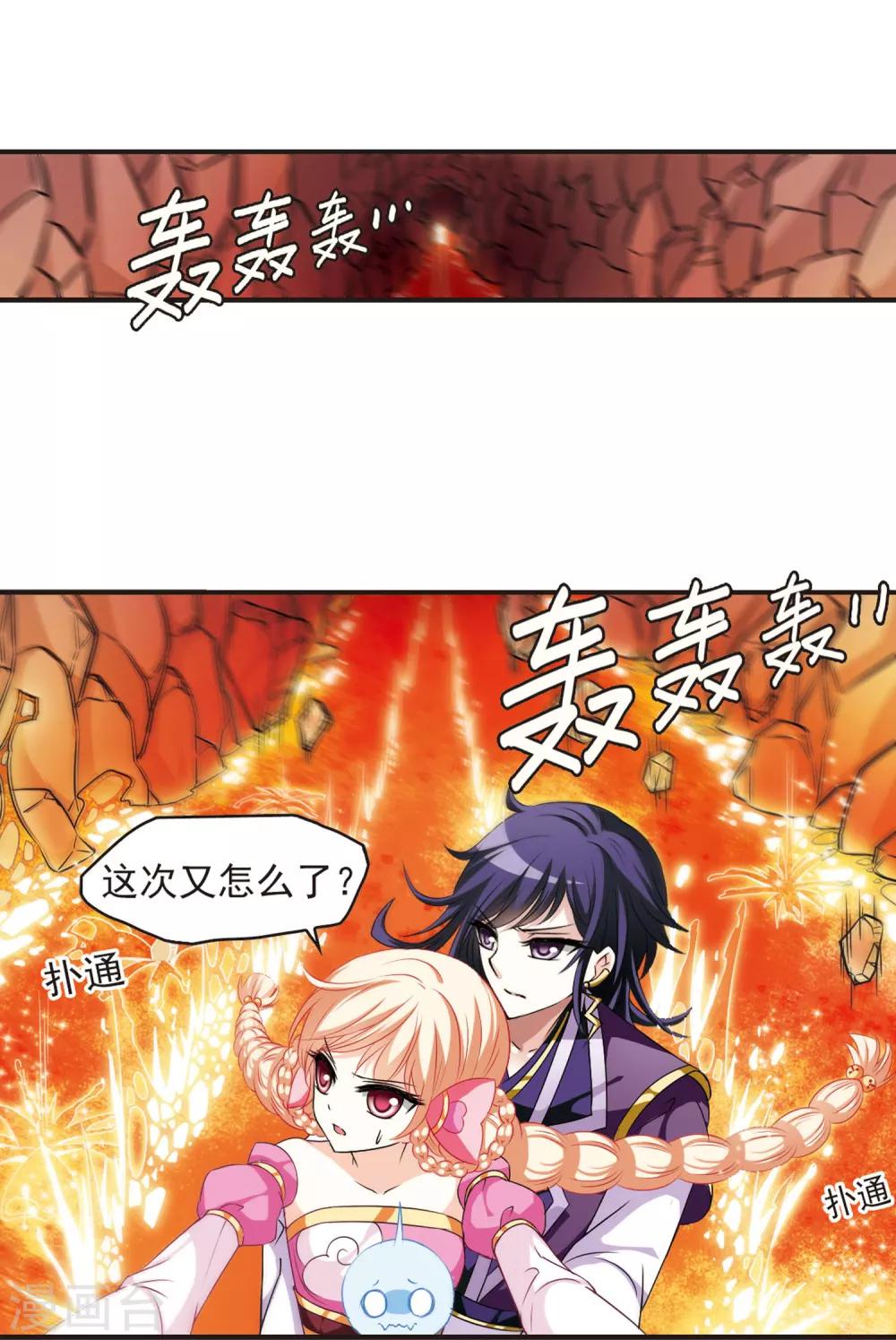 第33话 飞越赤焱洞36