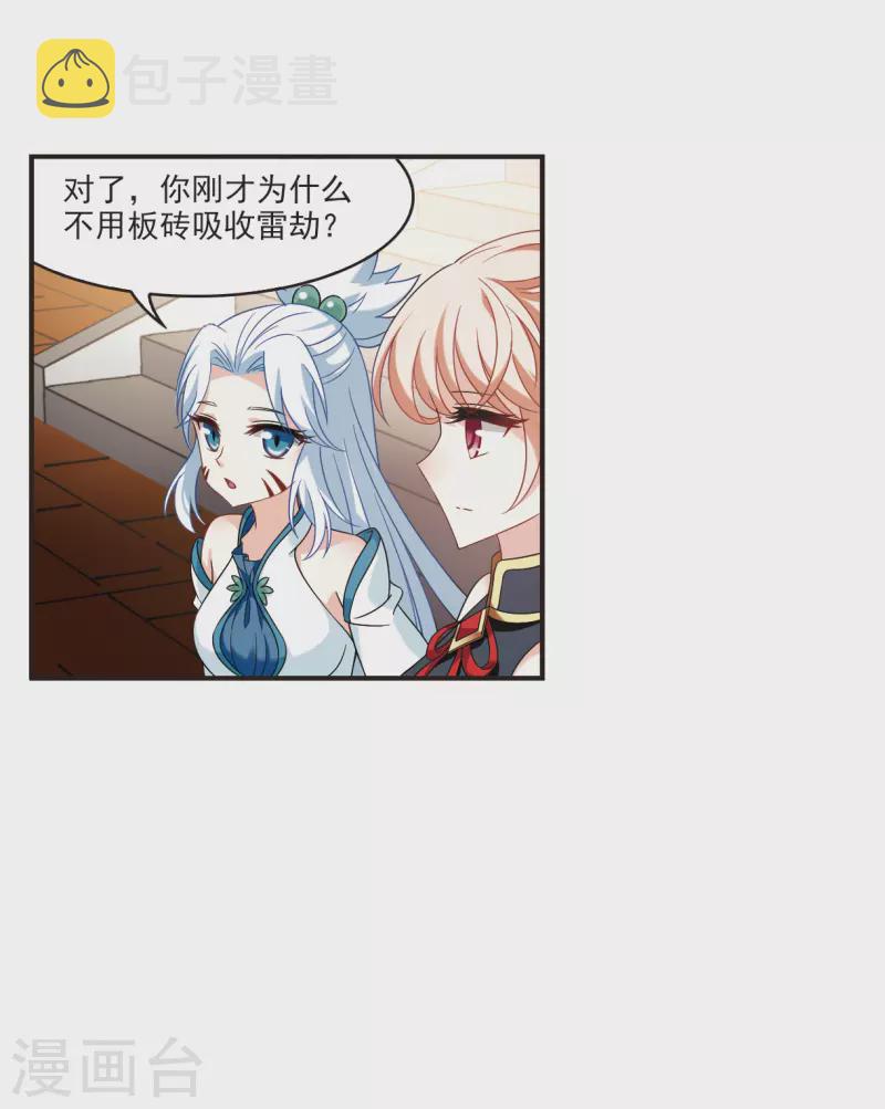 第2季121话 音攻师12