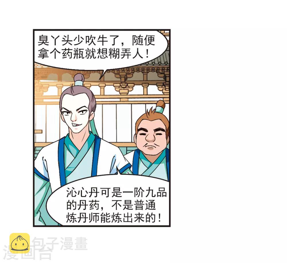 第85话 丹药赌斗229