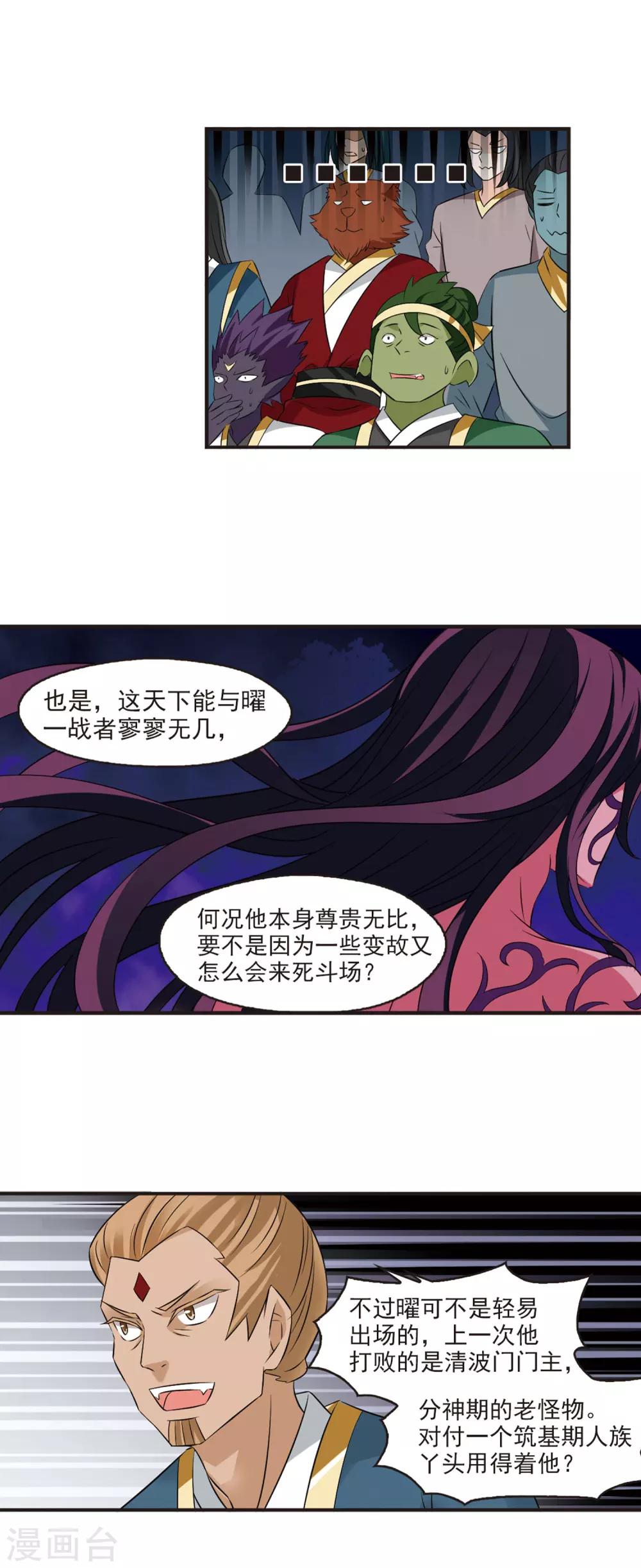 第351话 邪魔君15