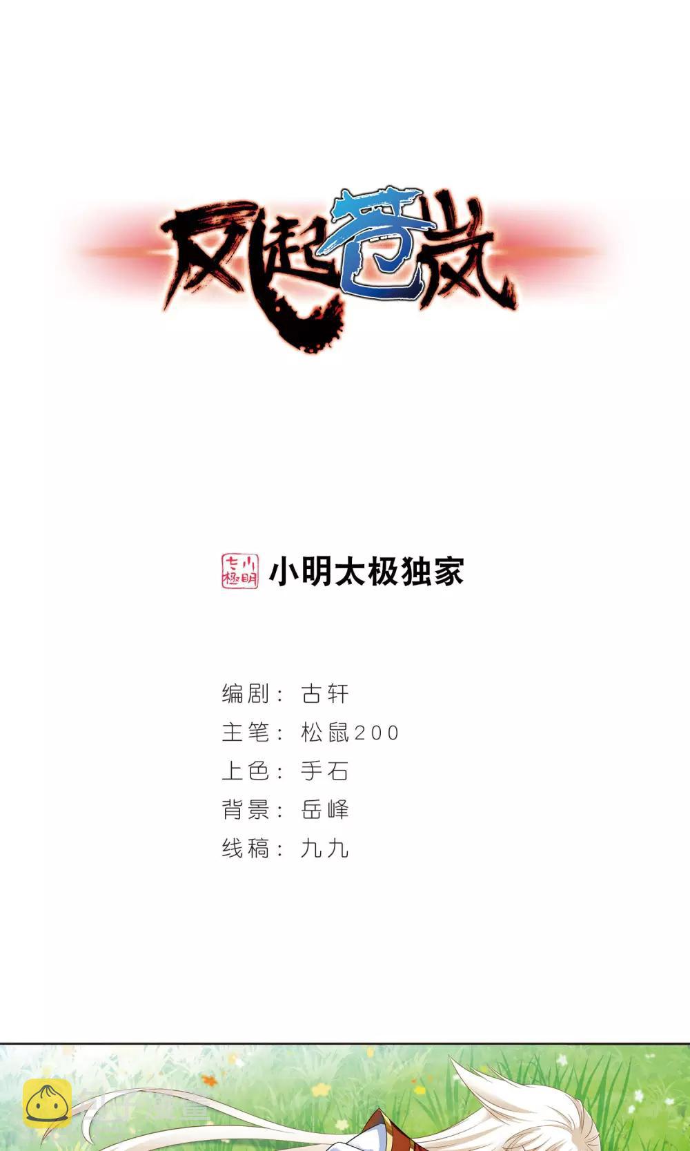 第345话 大跌眼镜10