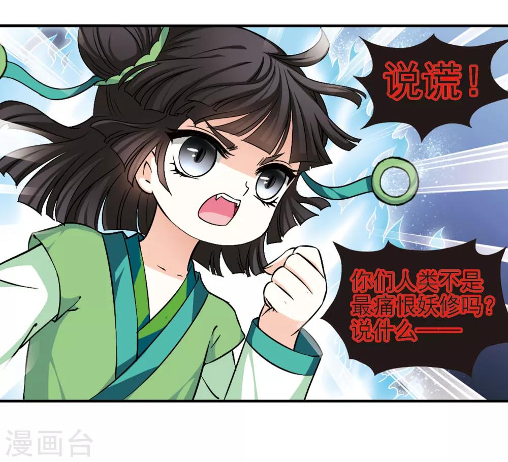 第83话 妖修6