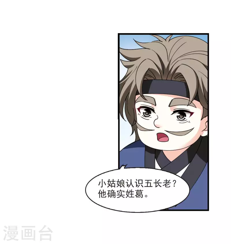 第2季116话 奇门奇人28