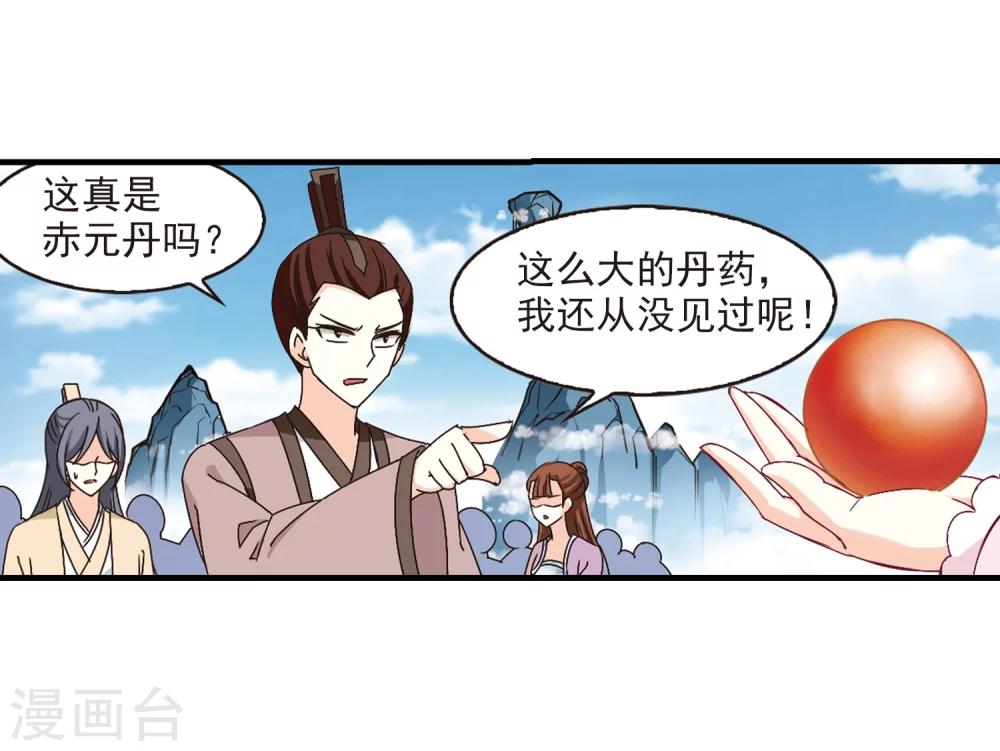 第171话 琅琊丹会4-321