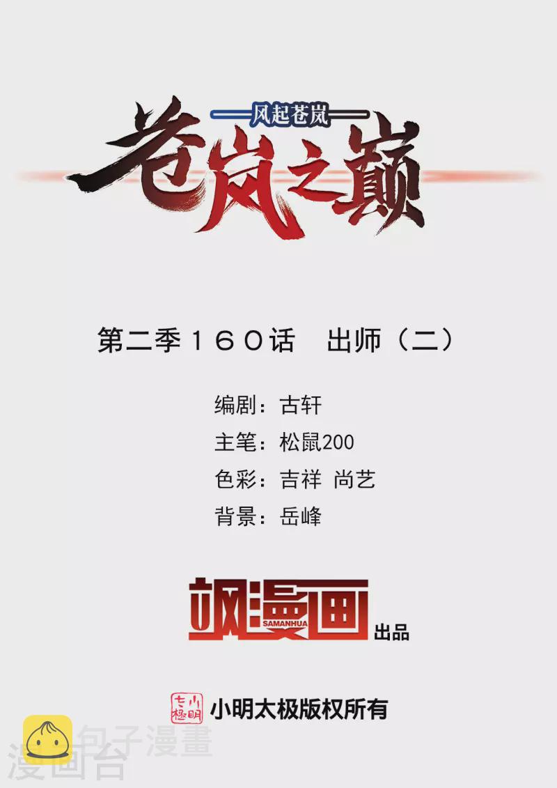 第2季160话 出师21