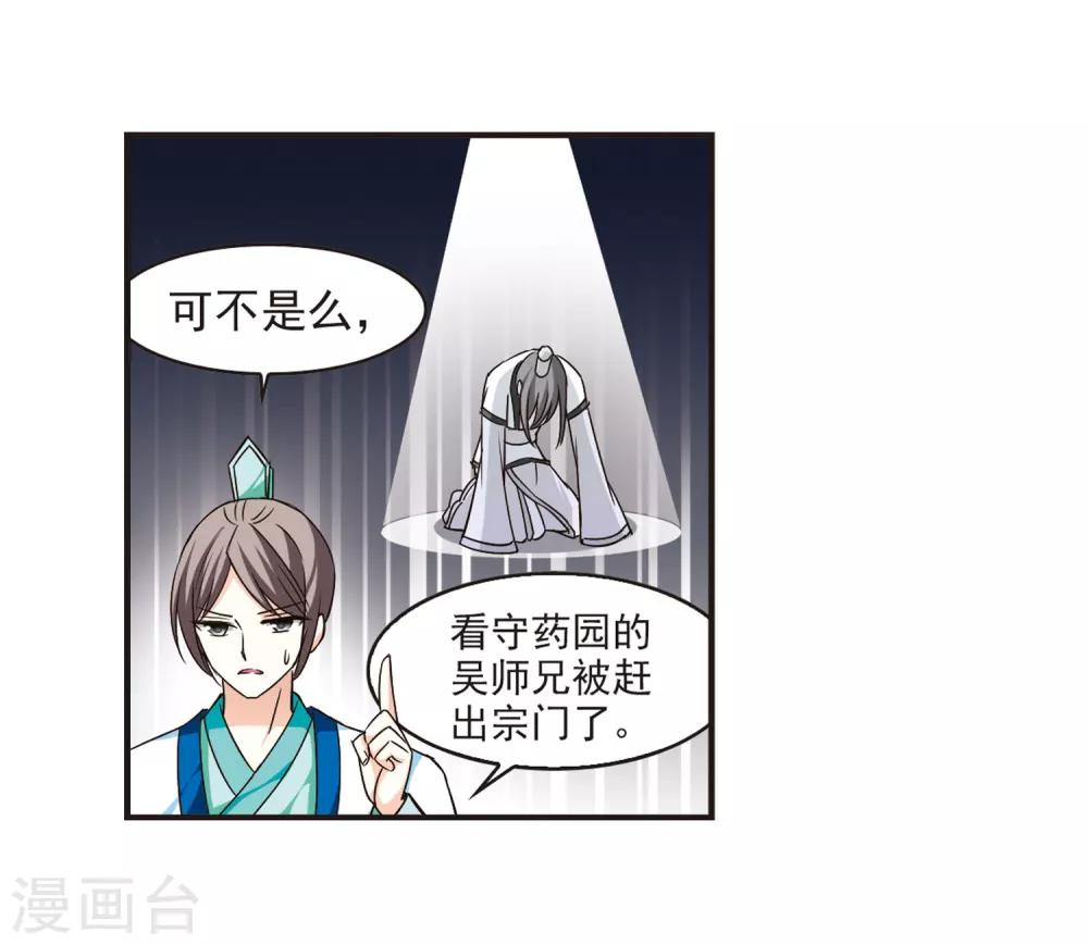 第70话 计闯药园117