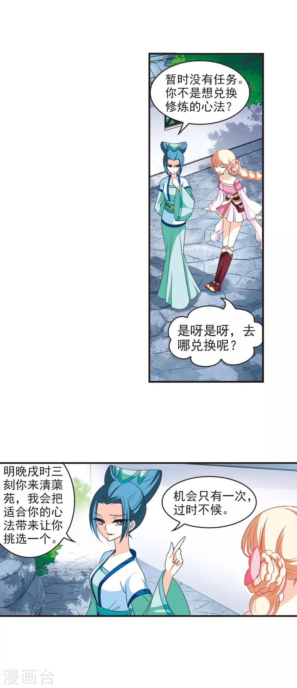 第42话 祸心37