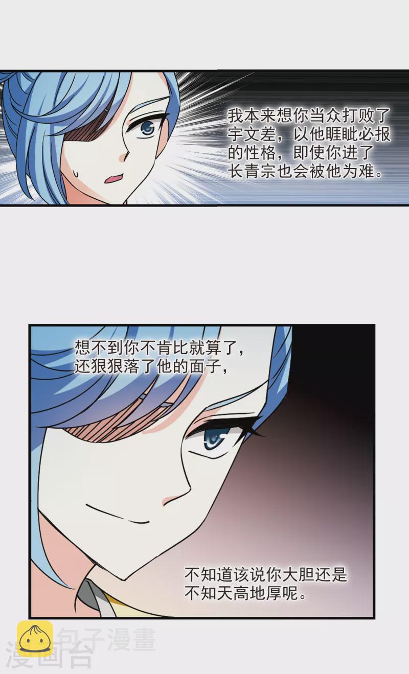 第2季110话 抵达苍祈23