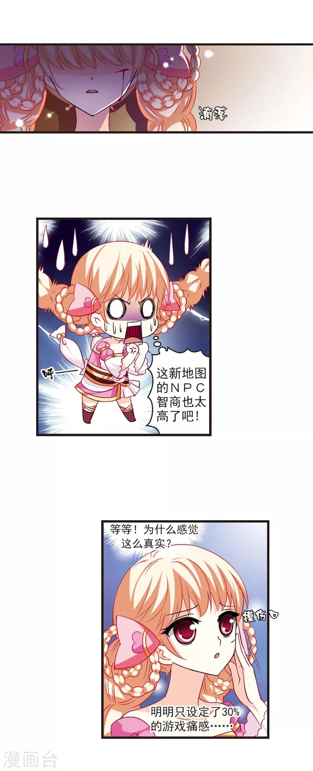 第15话 游戏还是现实？310