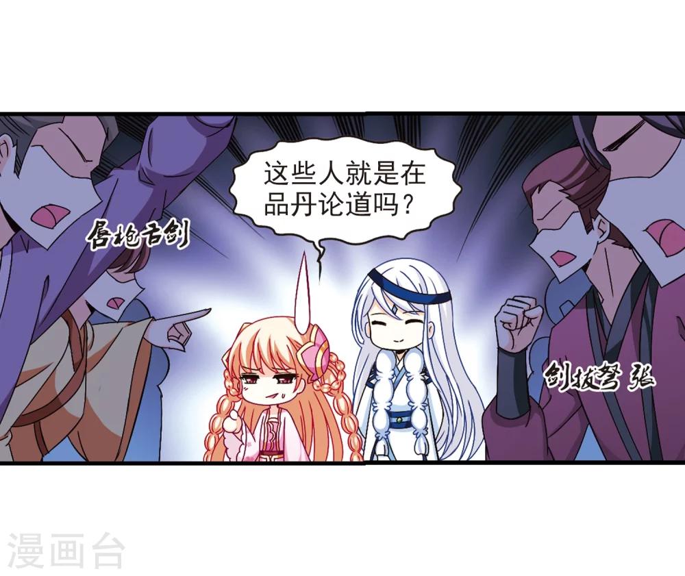 第164话 琅琊丹会1-328