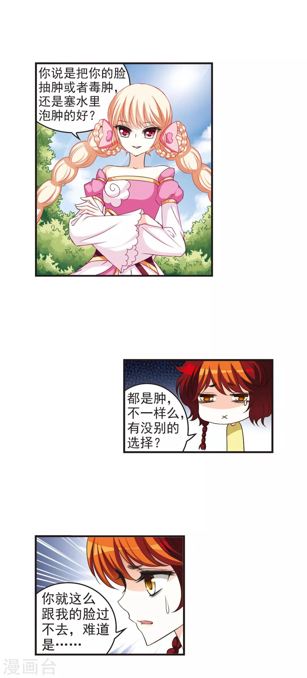 第53话 有仇不报非女子24