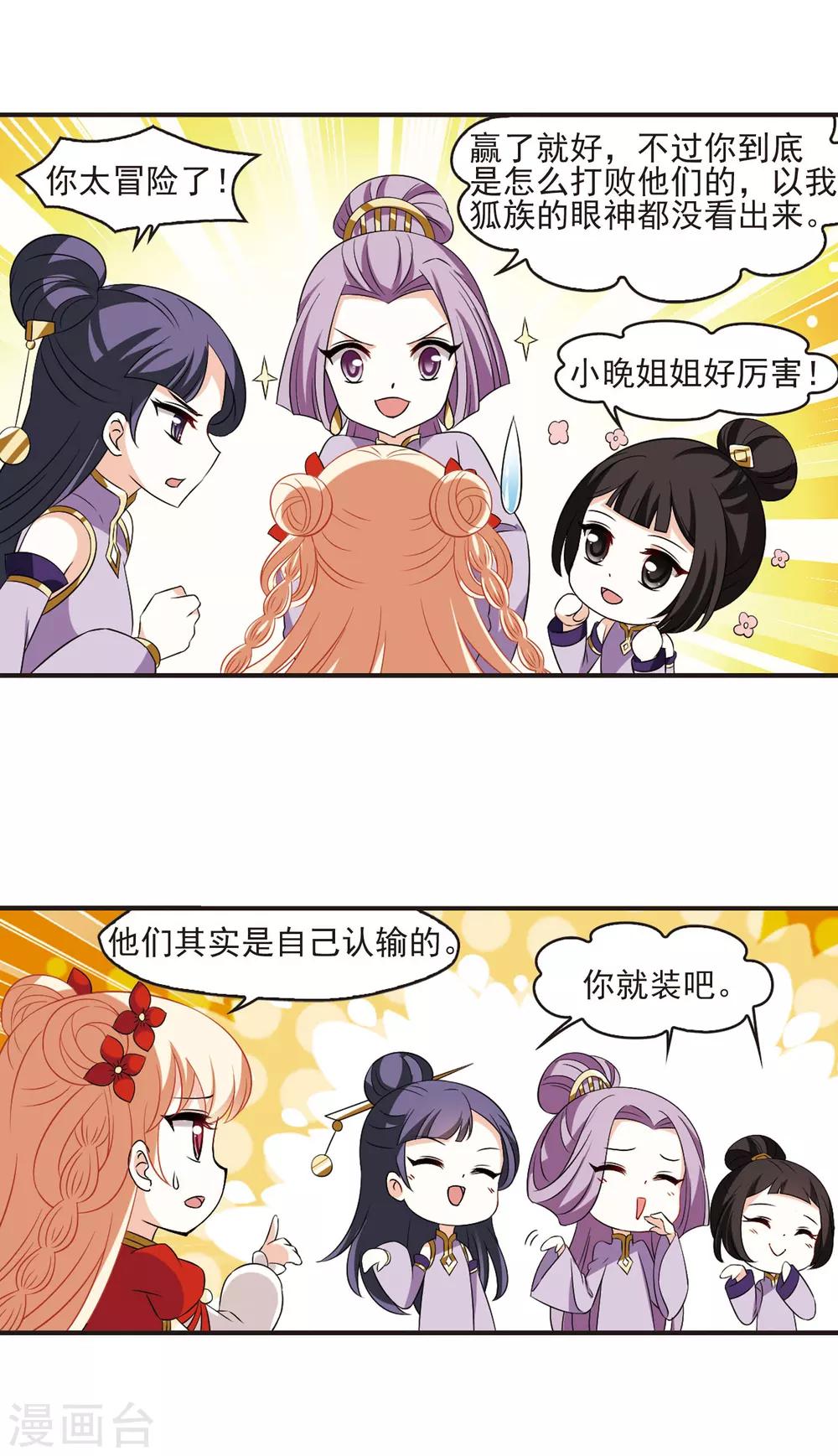 第346话 大跌眼镜211