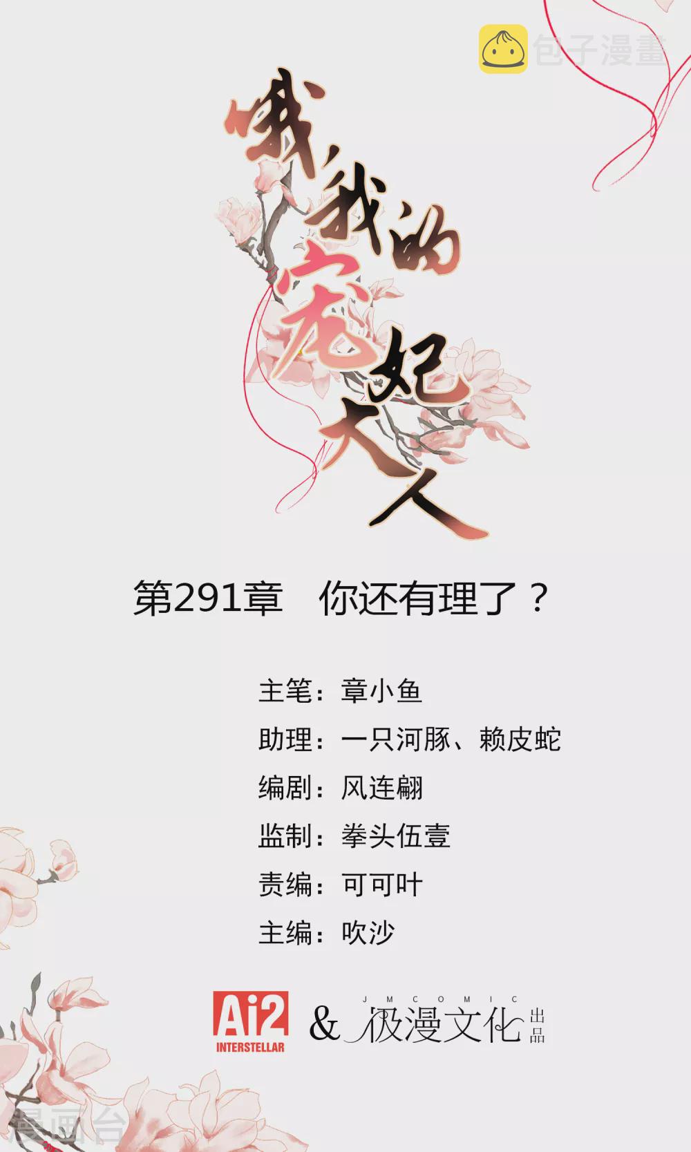 第291话 你还有理了？0