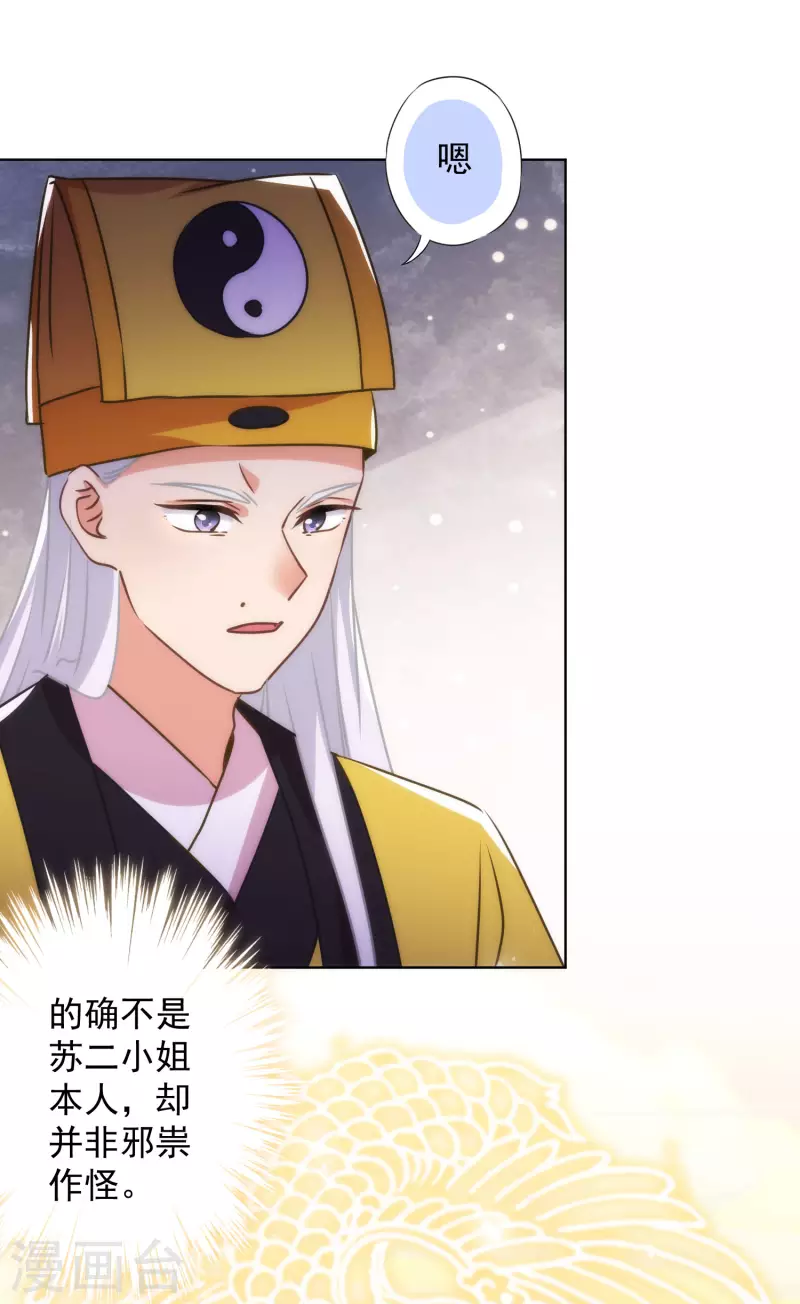 第346话 妖言惑衆2