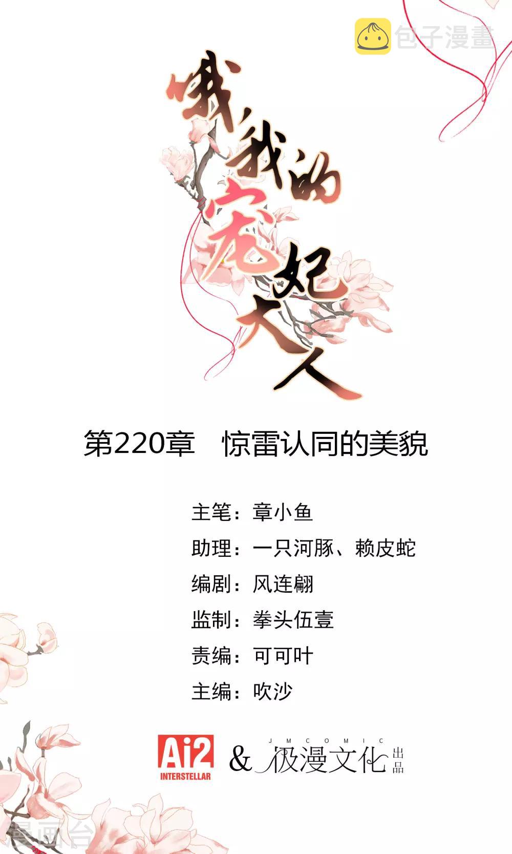 第220话 惊雷认同的美貌0