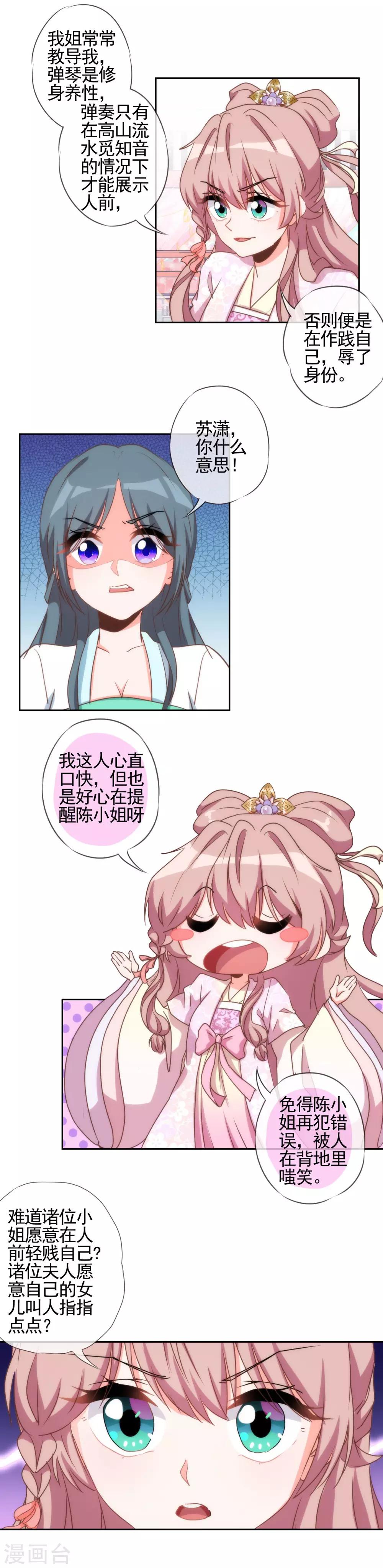 第62话 贱人们就是矫情7