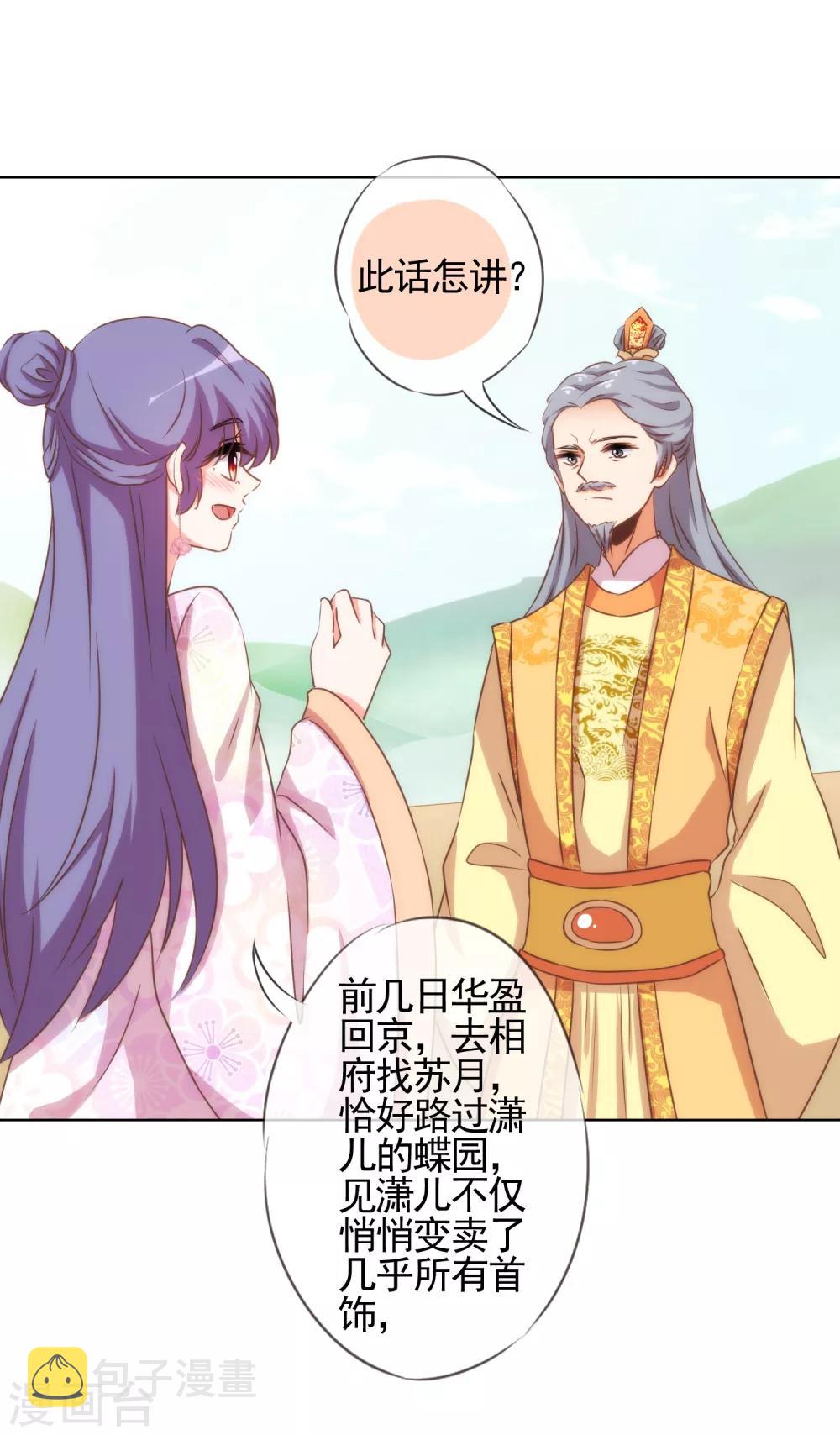 第77话 善良的正王妃5