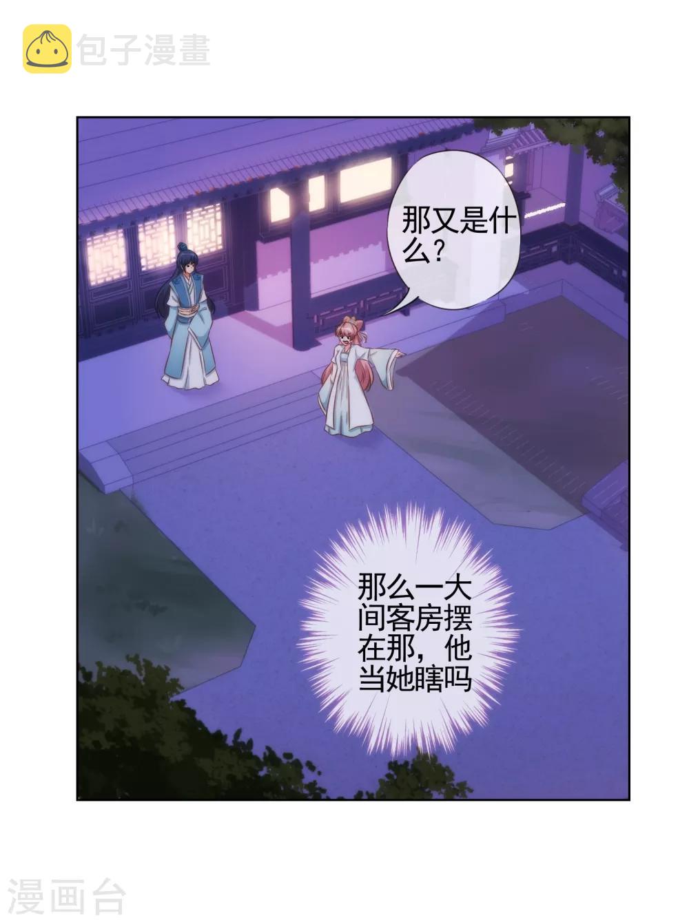 第87话 潜伏暗杀5