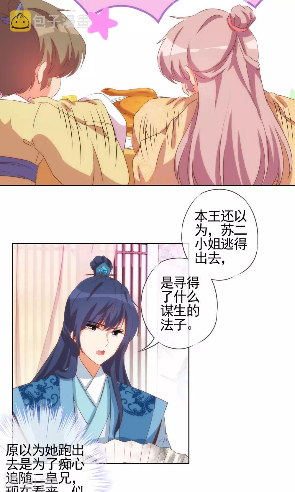 第36话 未婚妻我自会照顾2