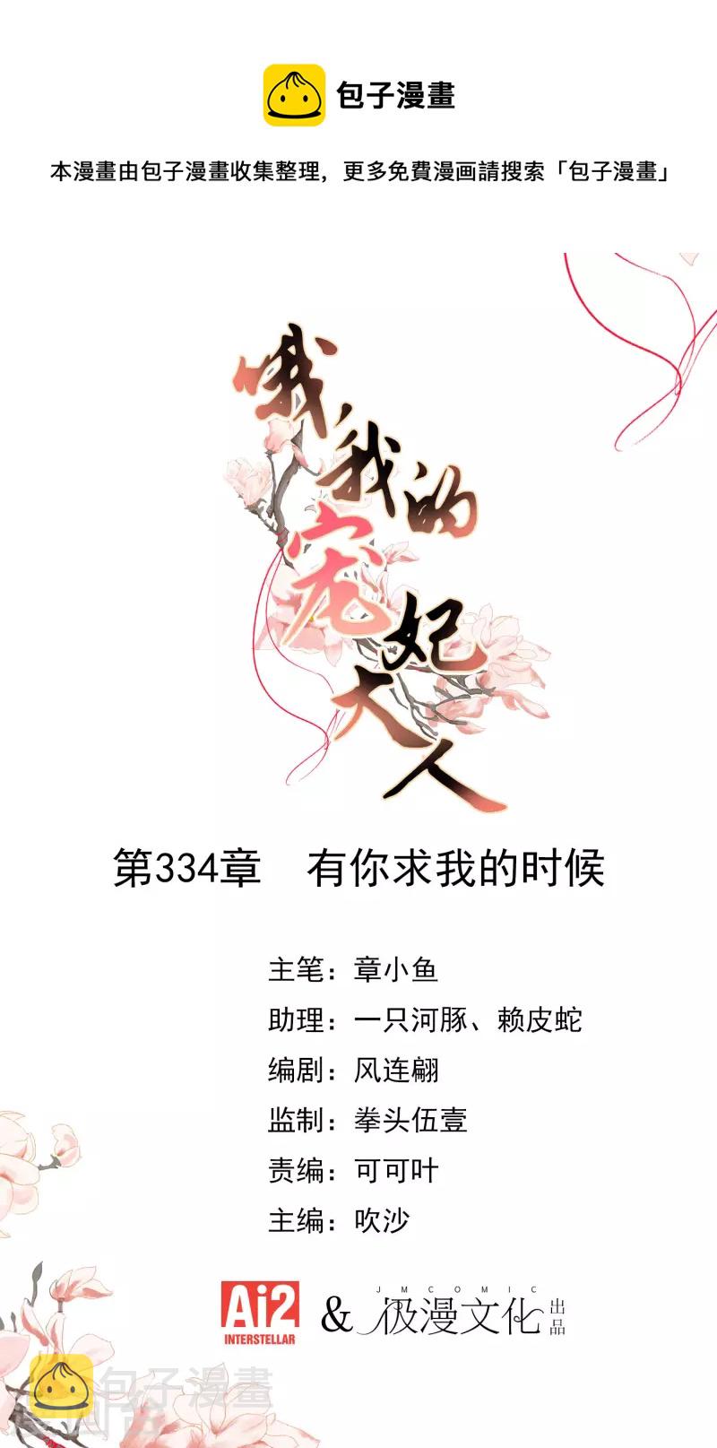 第334话 有你求我的时候0