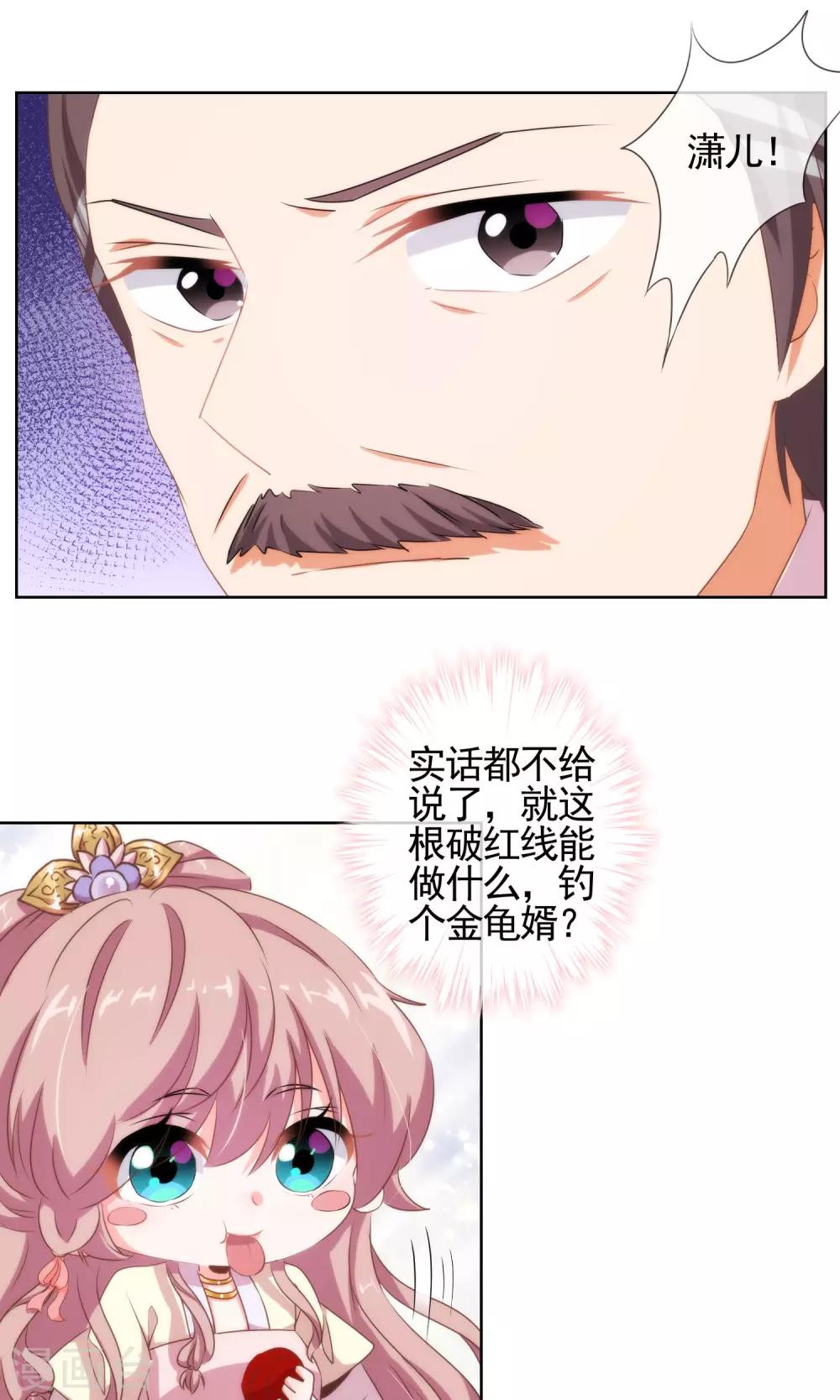 第15话 命定姻缘9