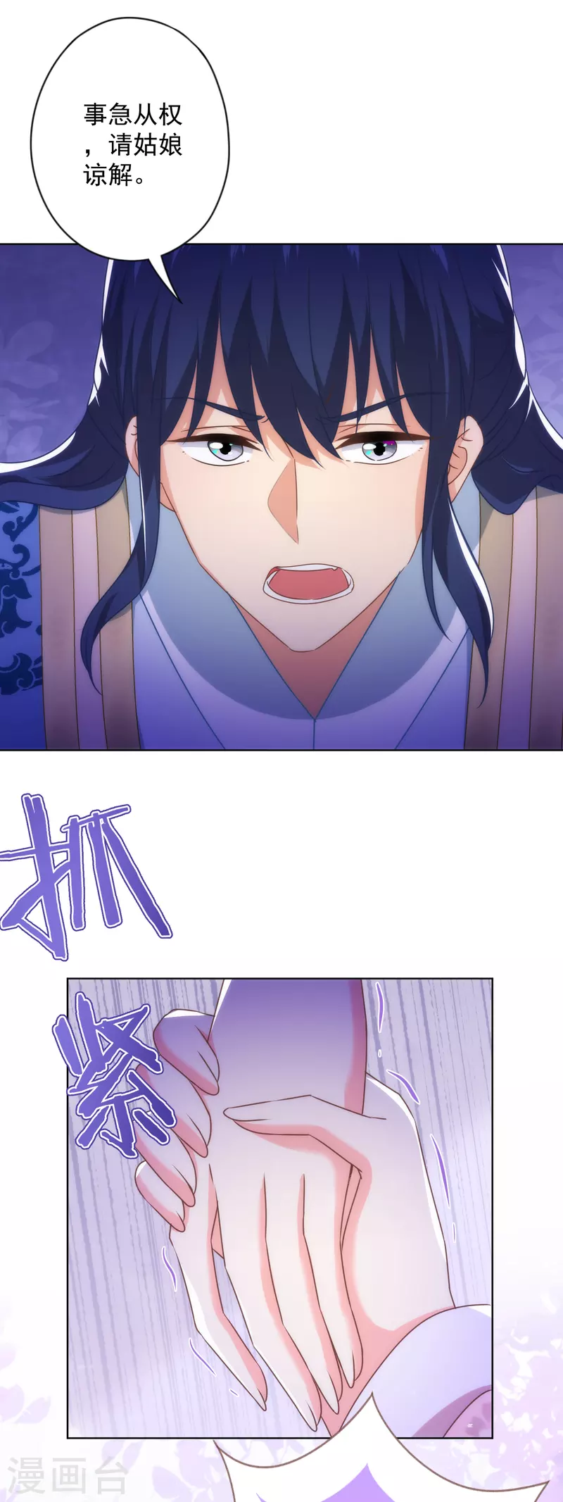 第343话 爲夫很生气14