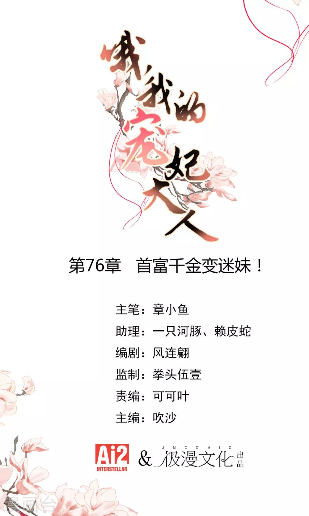 第76话 首富千金变迷妹！0
