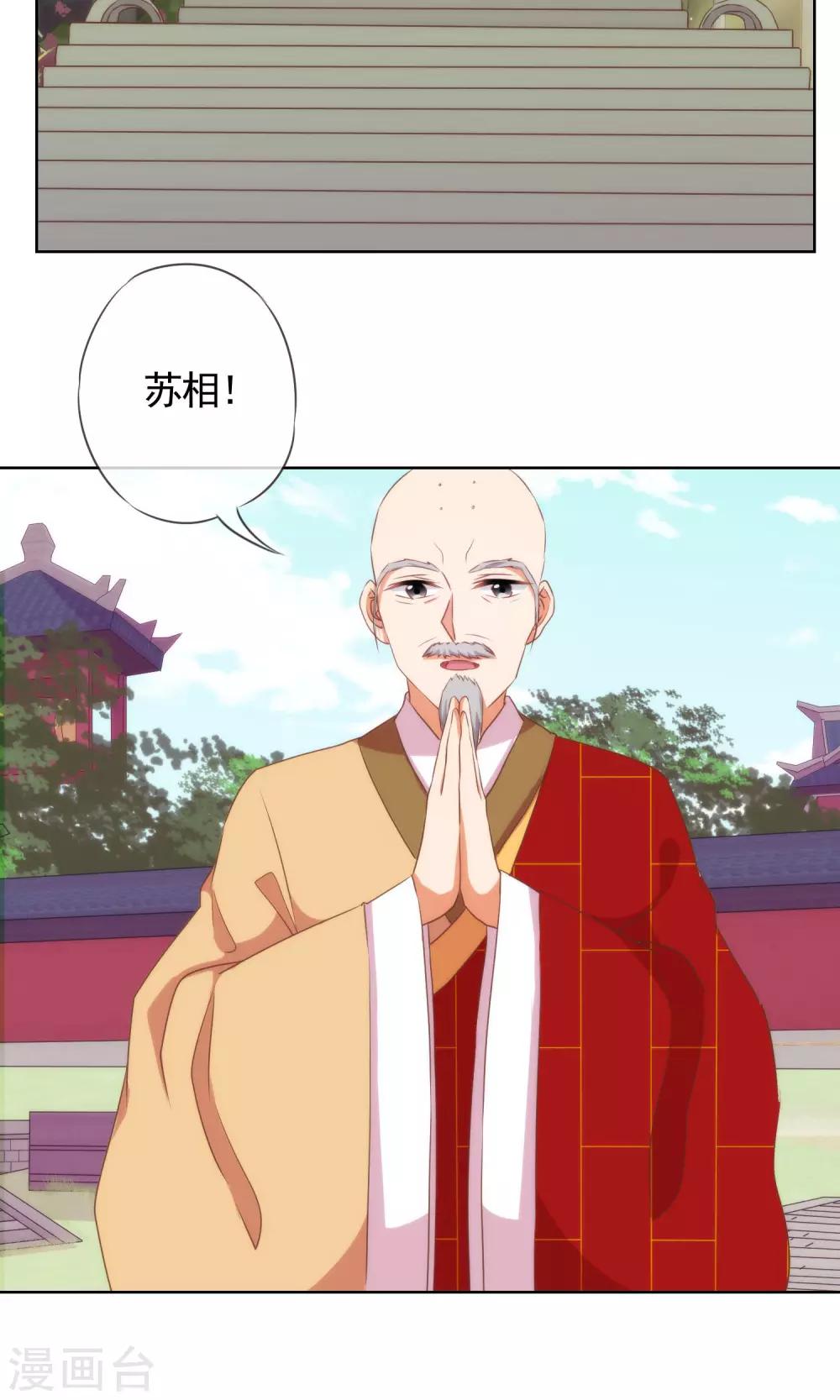 第15话 命定姻缘2
