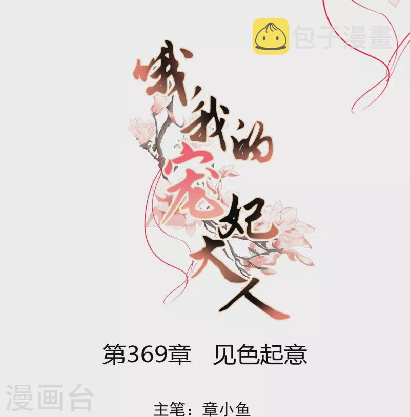 第369话 见色起意0