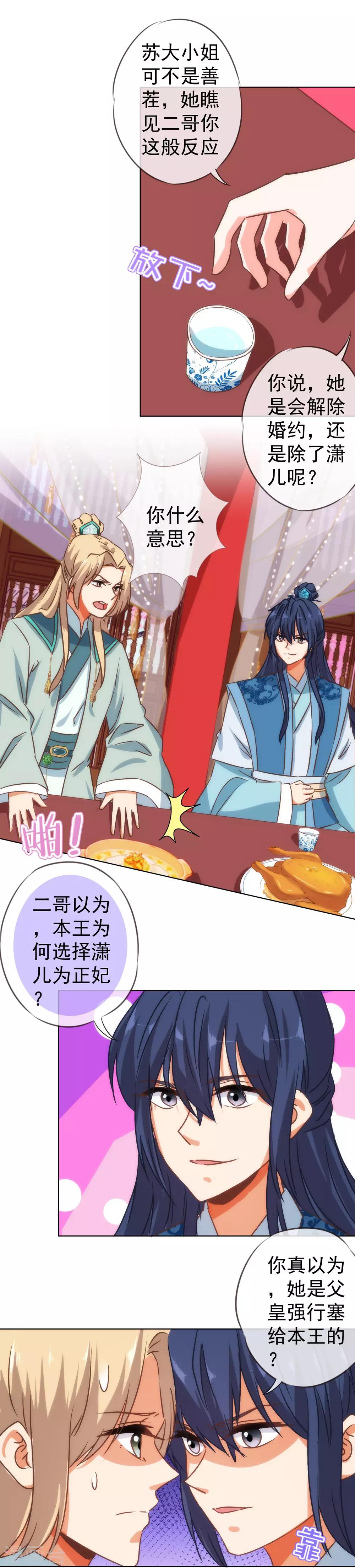 第114话 藏不住的心思21