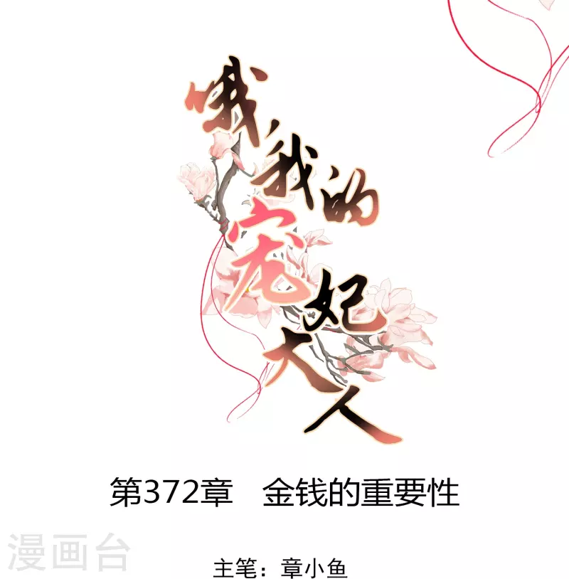 第372话 金钱的重要性0