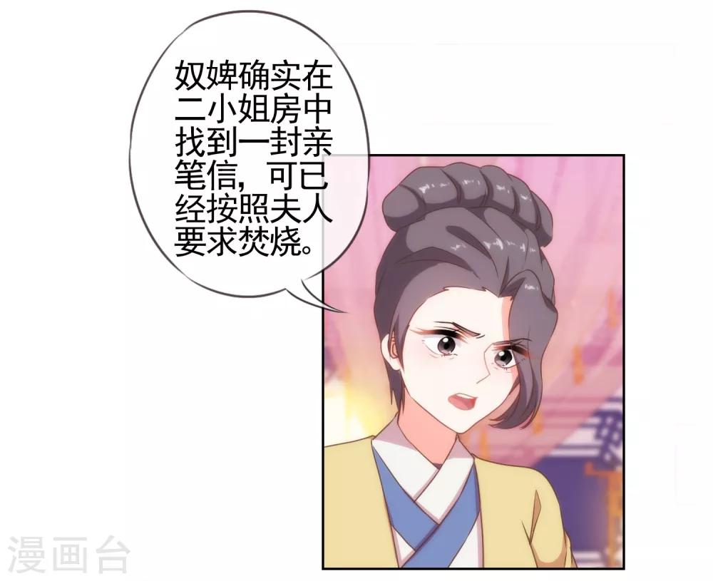 第26话 相府乱套了~9