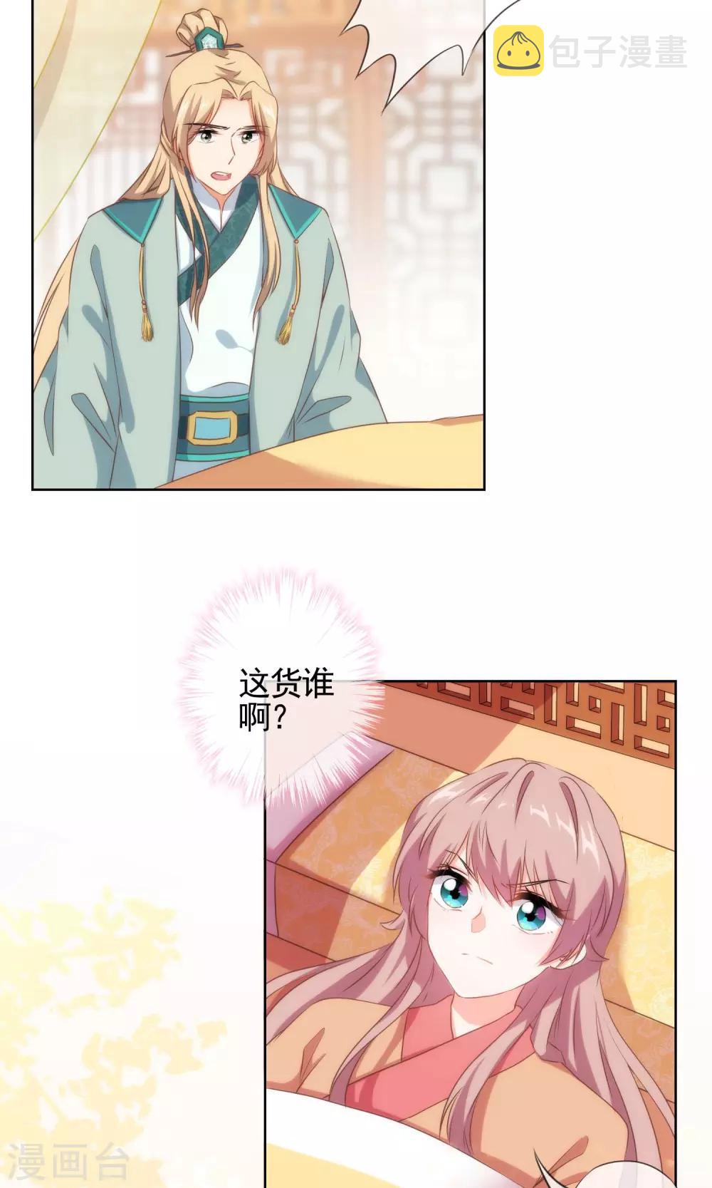 第29话 妻不如妾，妾不如偷？16