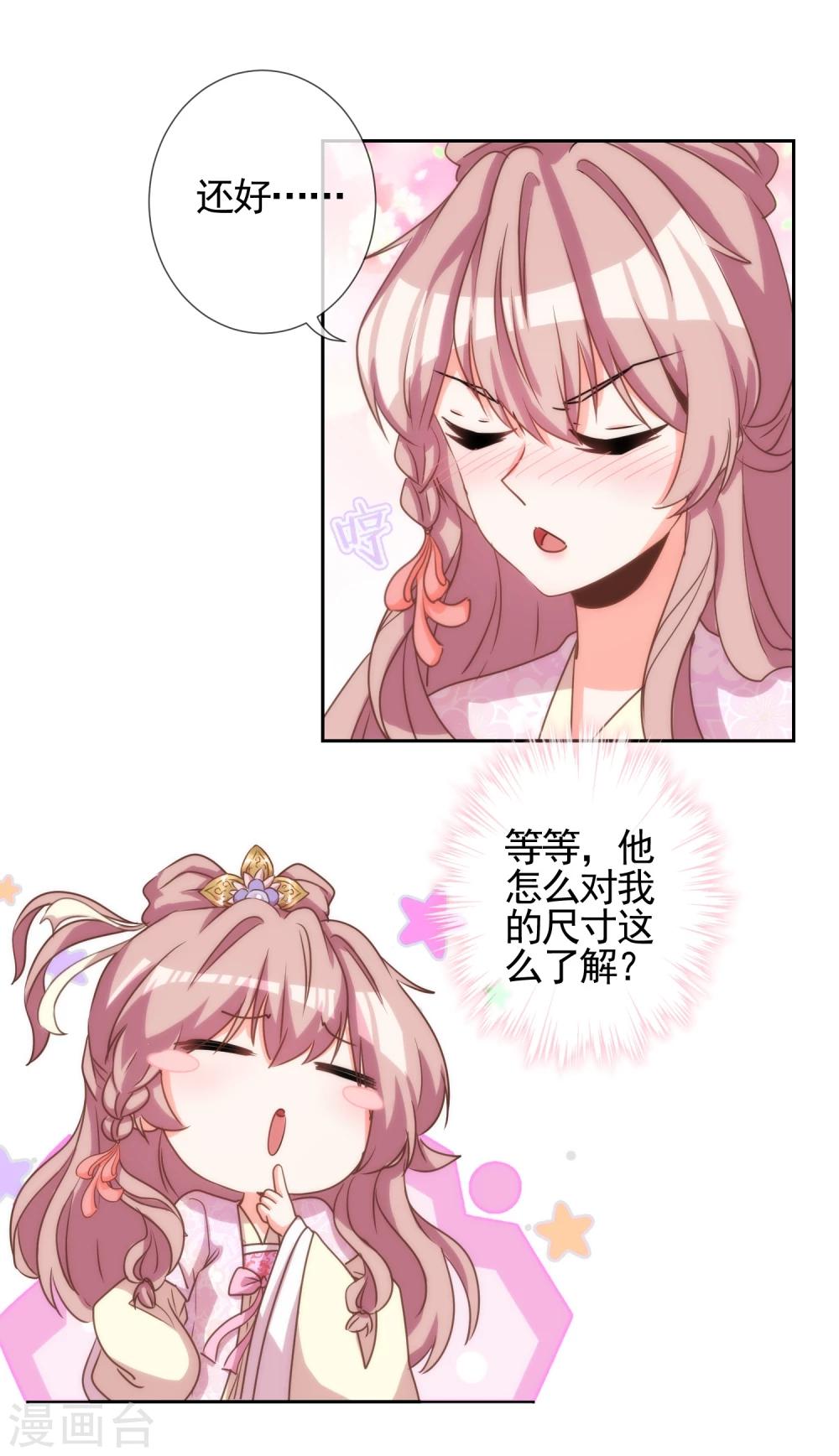 第63话 可爱傻女人3