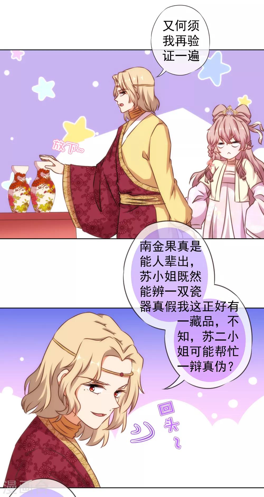 第139话 古灵精怪的女人121