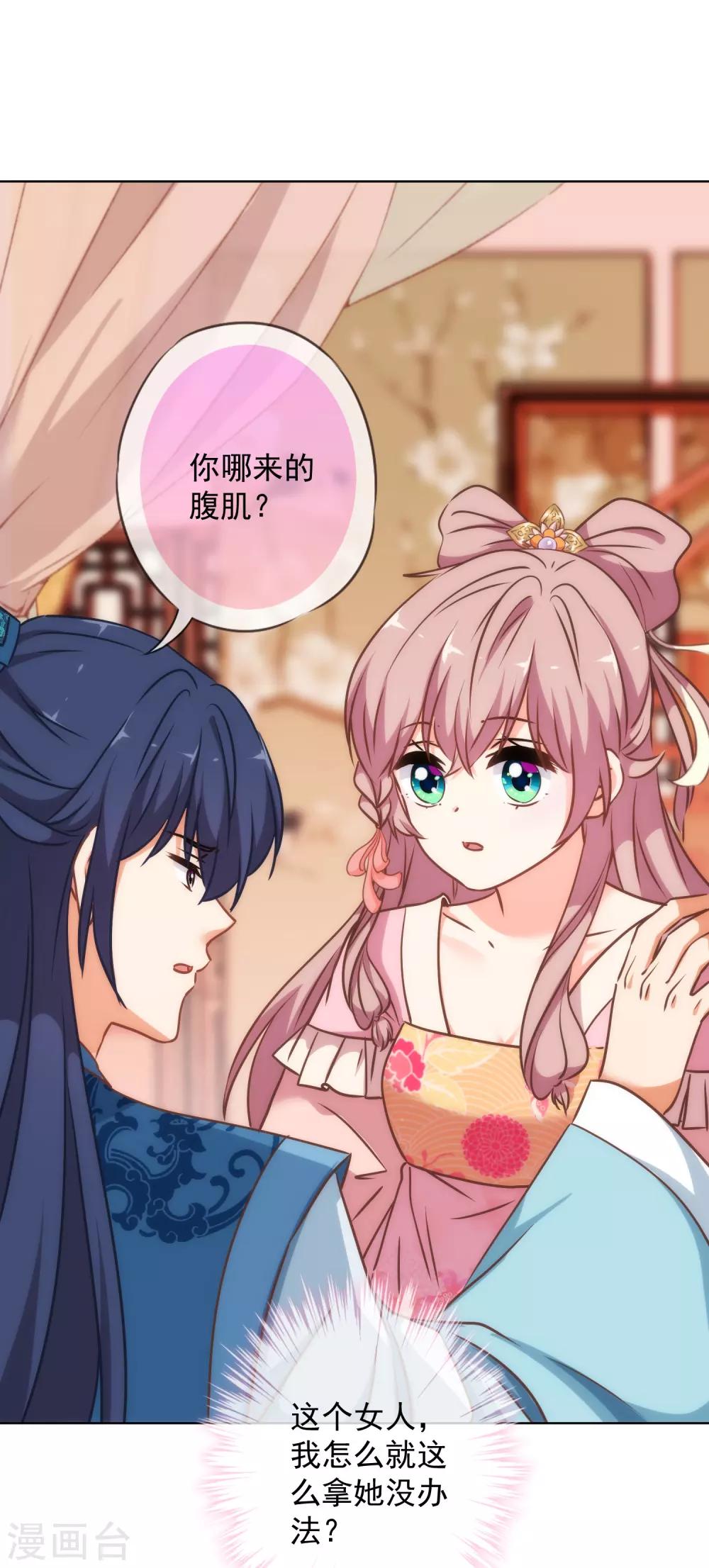 第241话 撩男太嫺熟29