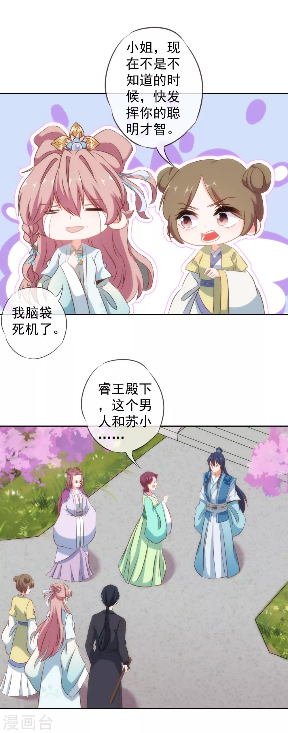 第99话 爲夫来了！26