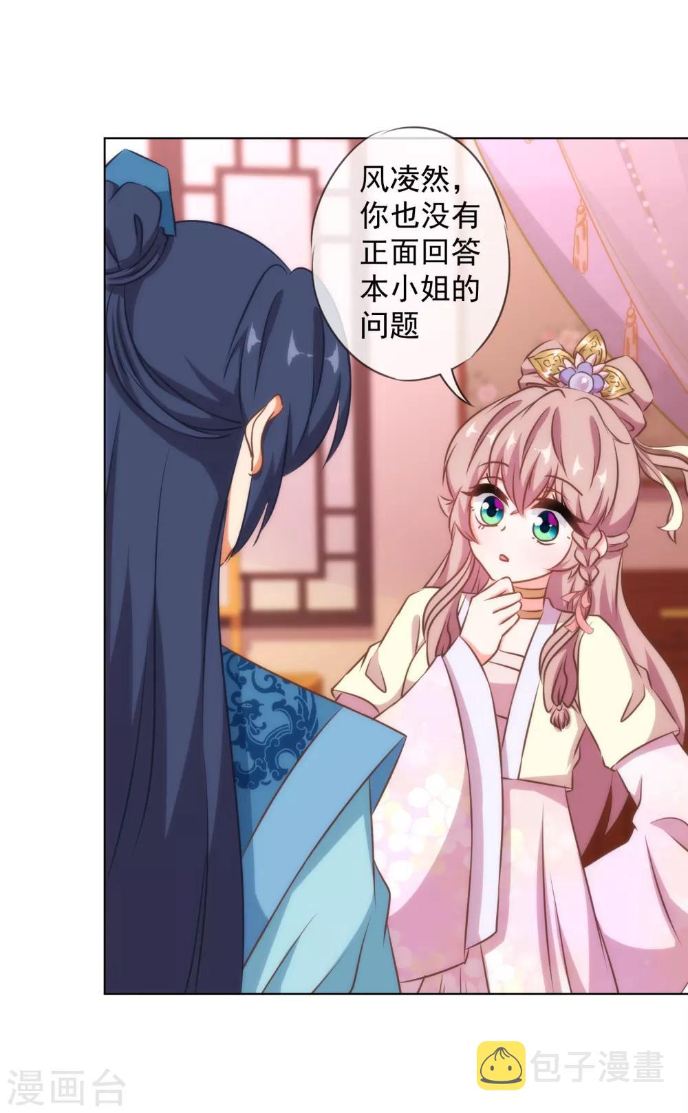 第150话 王爷真纯情5