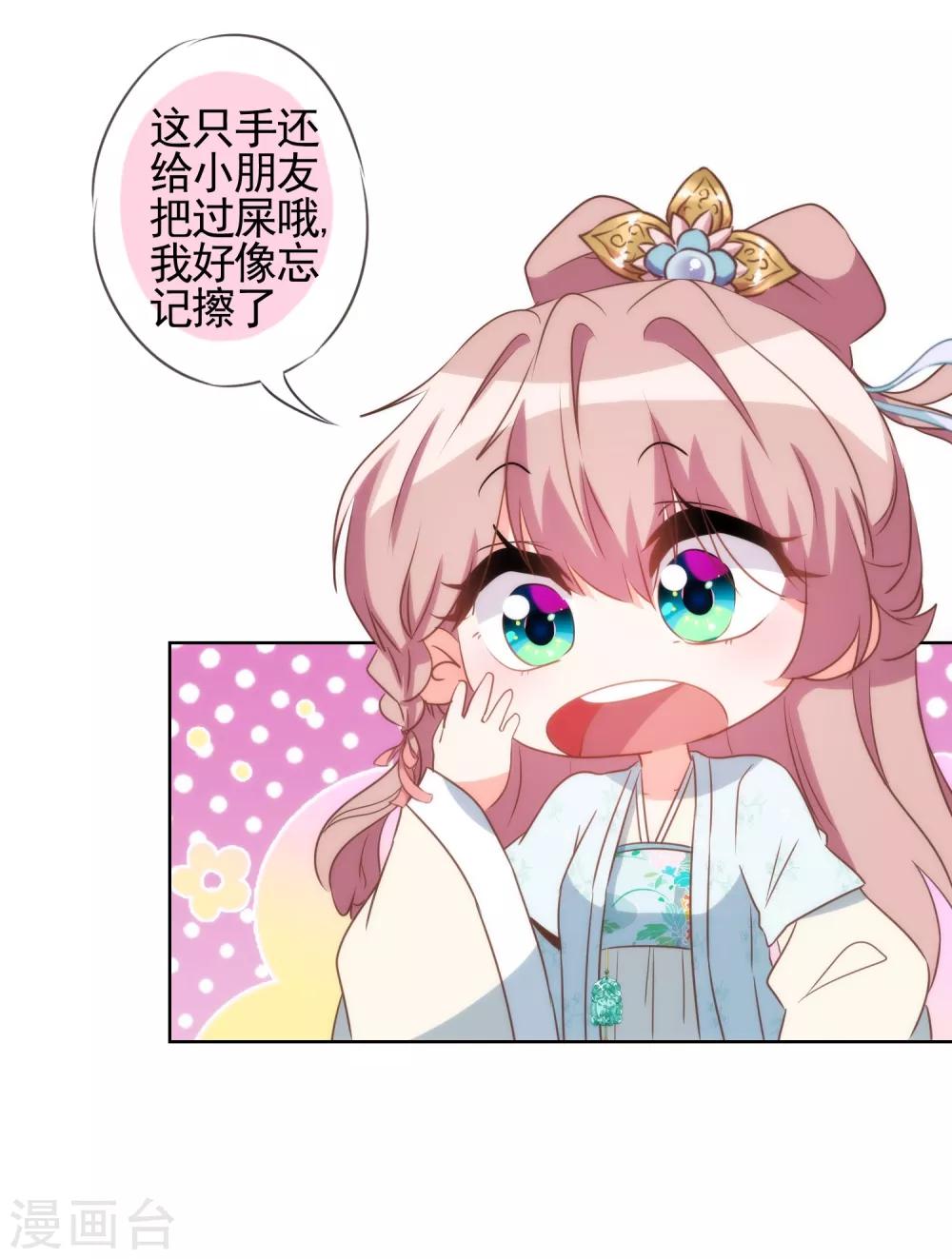 第81话 恶臭的姐妹13