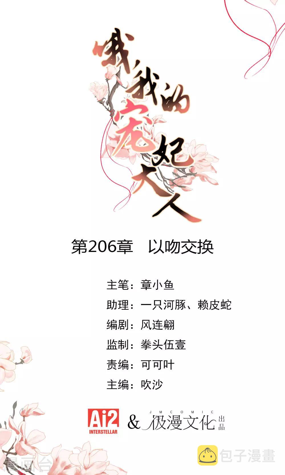 第206话 以吻交换0