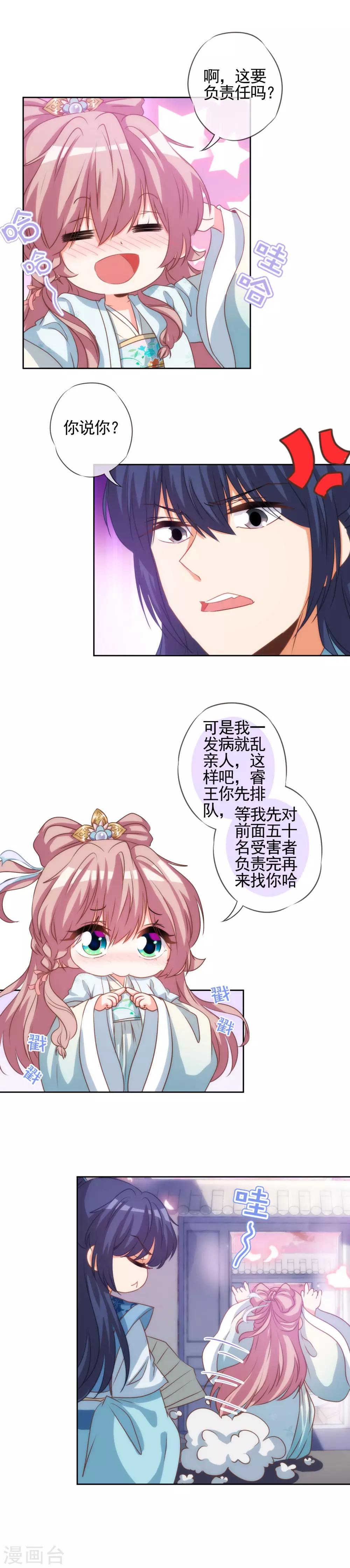 第68话 娶你爲正妃！6