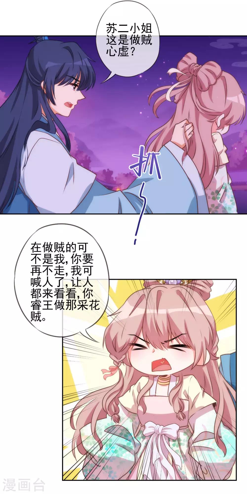 第42话 睿王是个采花贼16