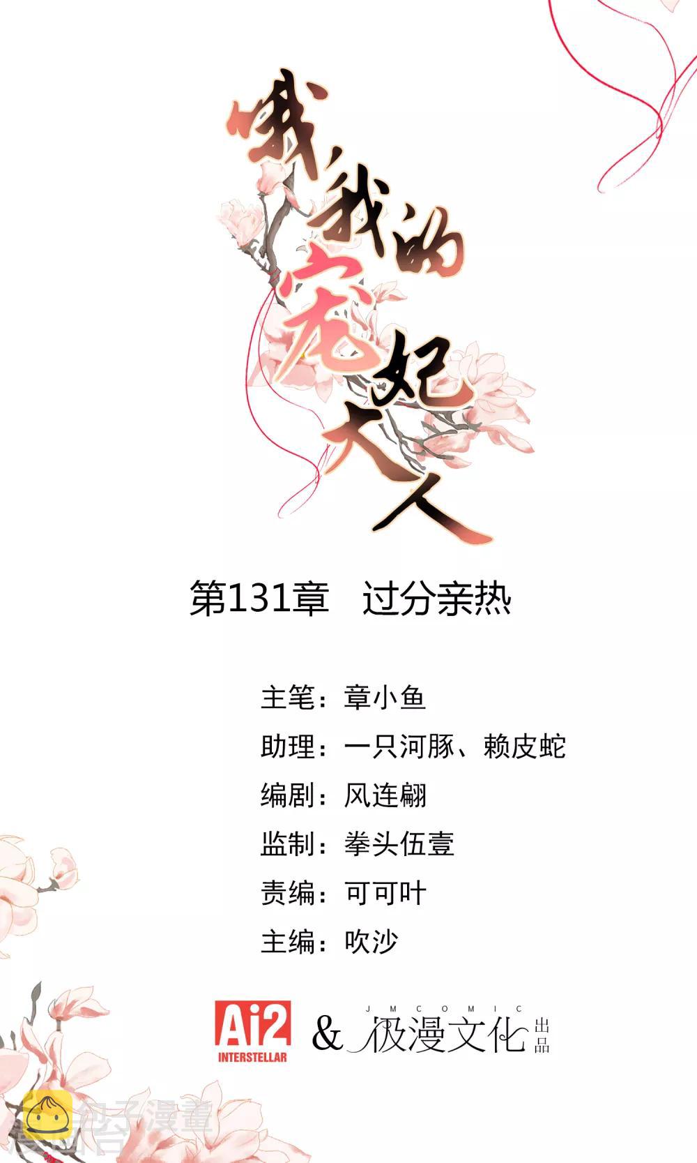 第131话 过分亲热0