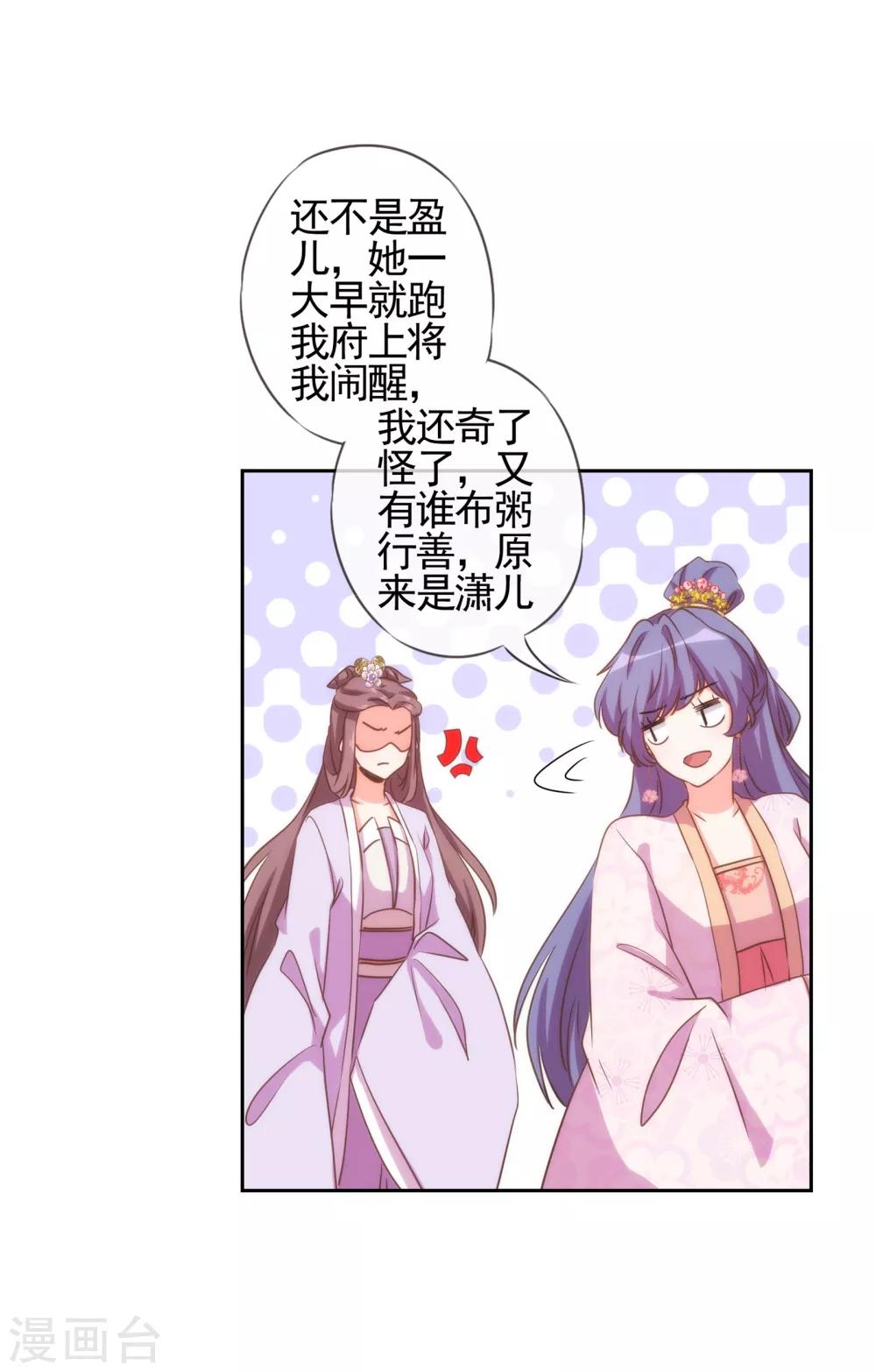 第76话 首富千金变迷妹！23