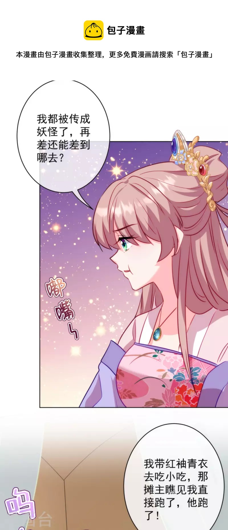 第350话 吃货的怨念7