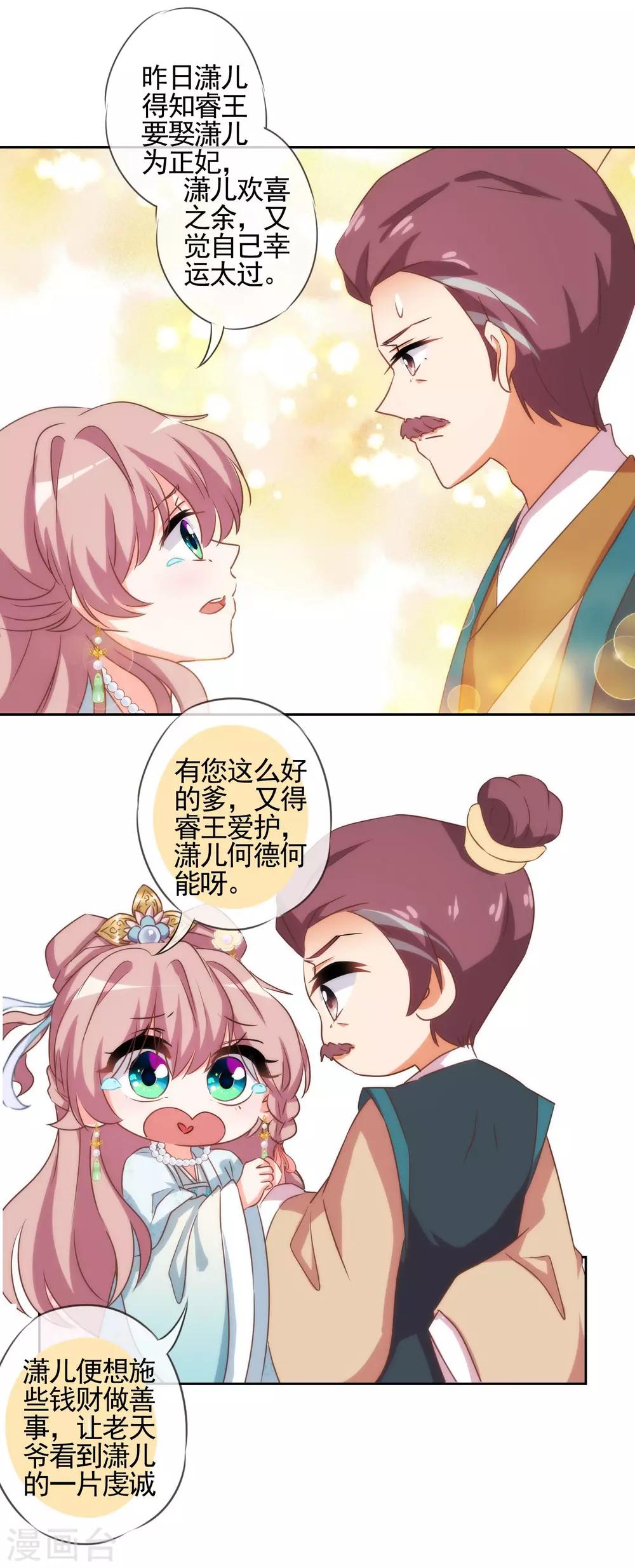 第73话 不能承受的宠爱25