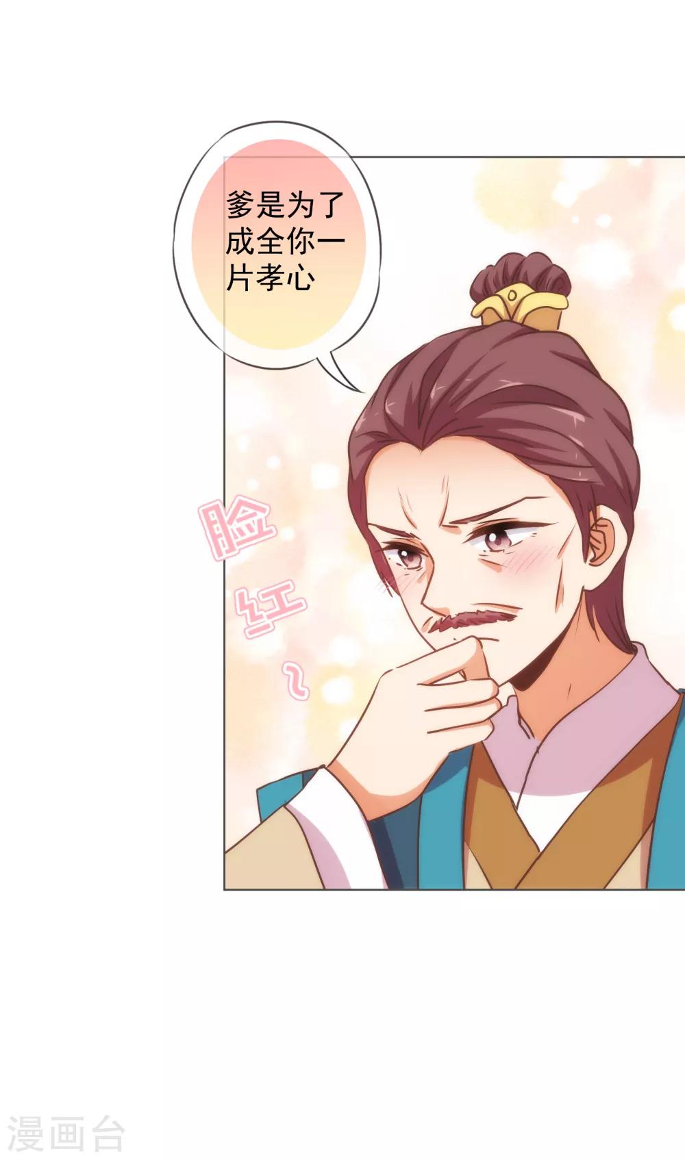 第164话 爹爹吃醋了3