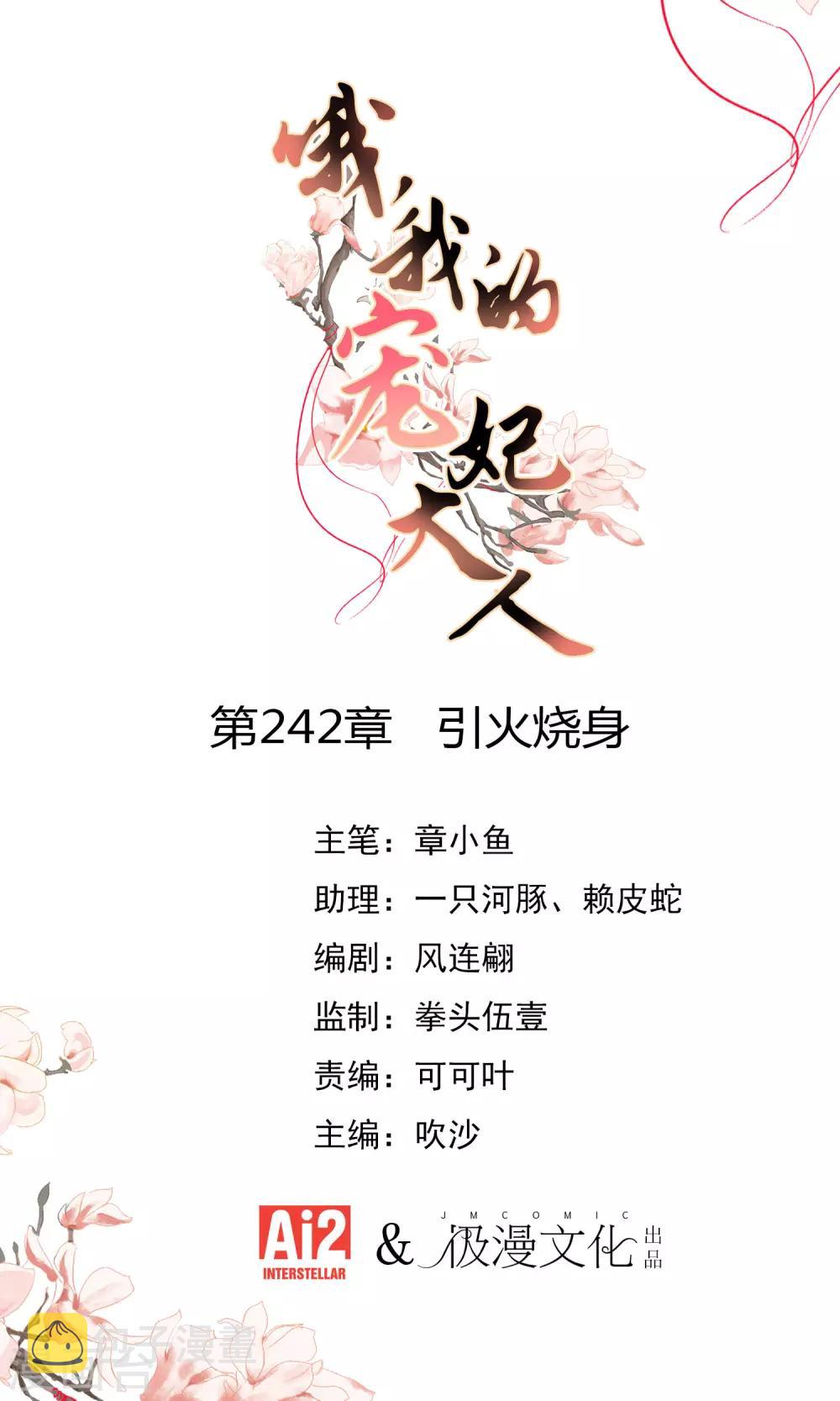 第242话 引火烧身0
